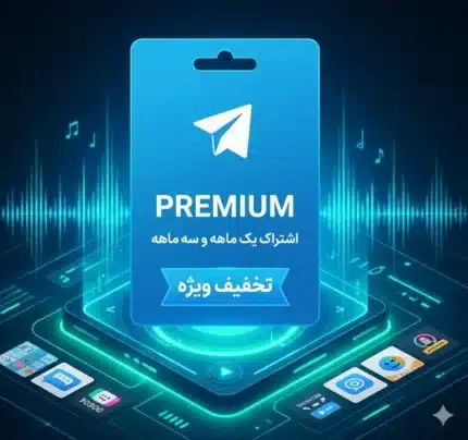 مقایسه تلگرام پریمیوم و Telegram Stars برای انتخاب سرویس مناسب