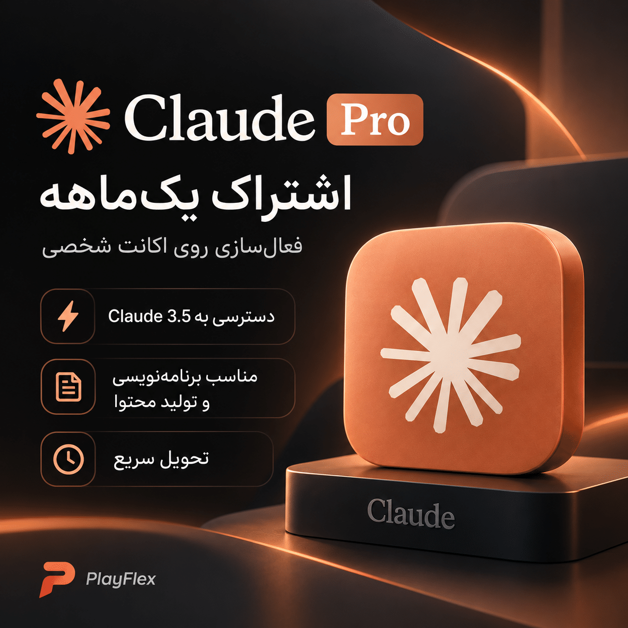 خرید Claude Pro یک‌ماهه در PlayFlex