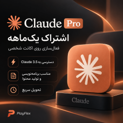 خرید Claude Pro یک‌ماهه در PlayFlex